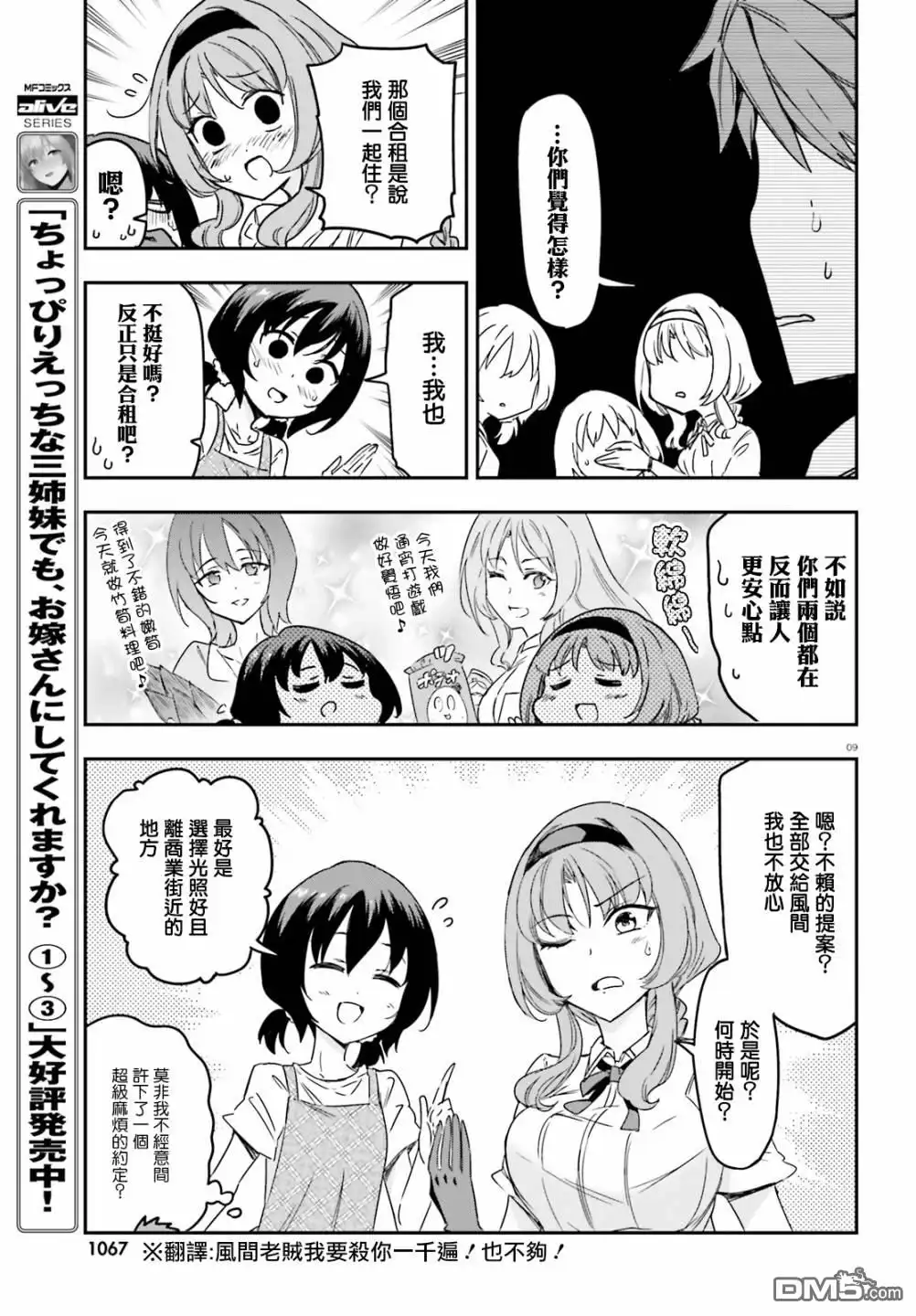 《属性同好会》第142话 第9页