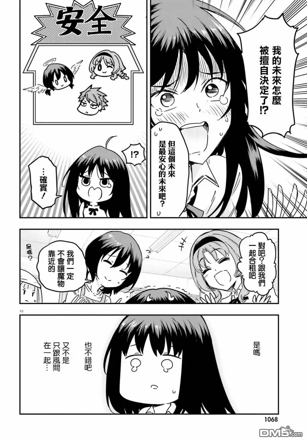 《属性同好会》第142话 第10页