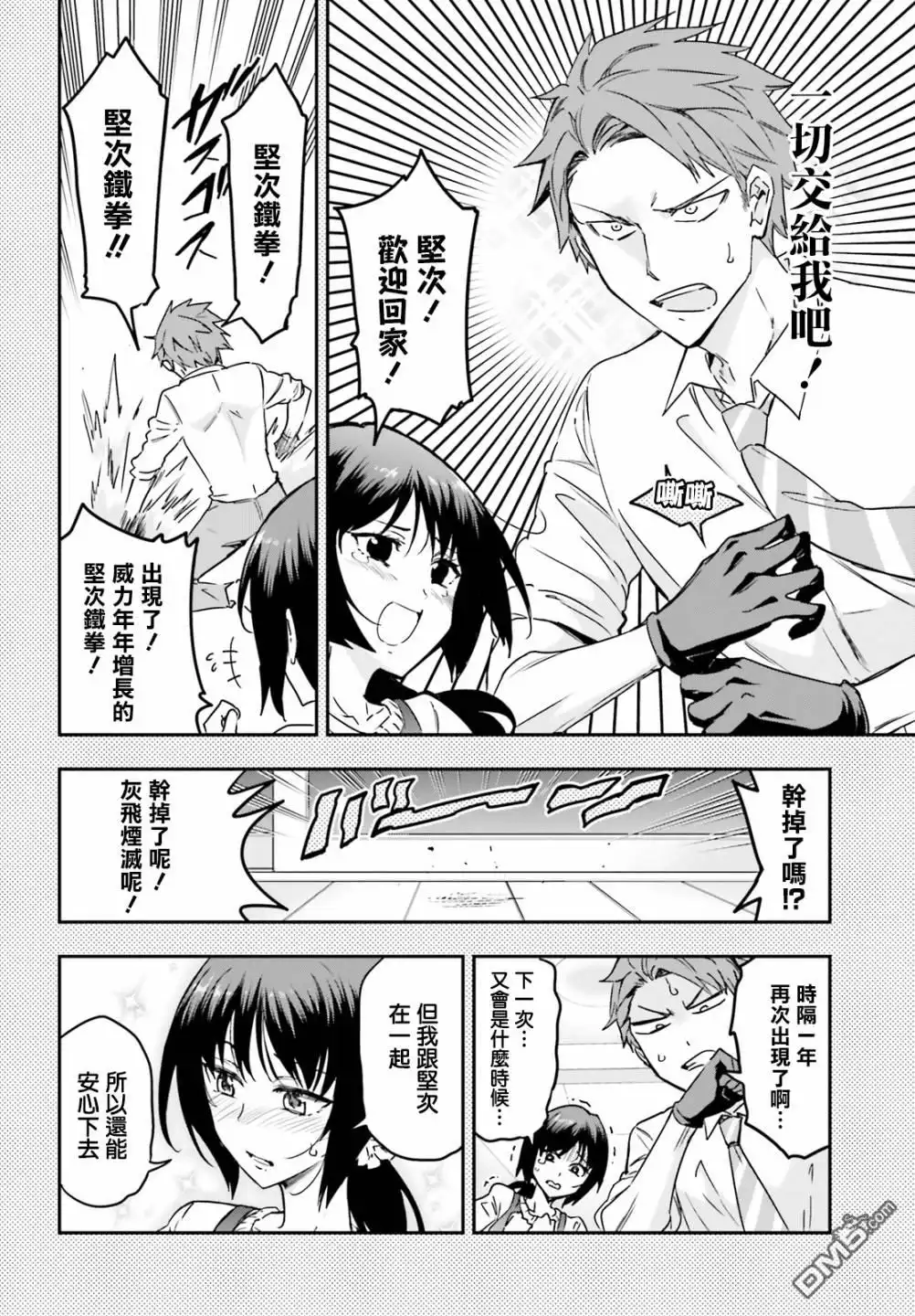 《属性同好会》第142话 第2页