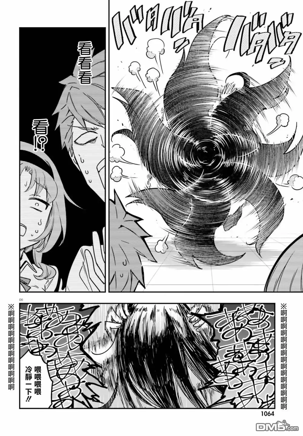 《属性同好会》第142话 第6页