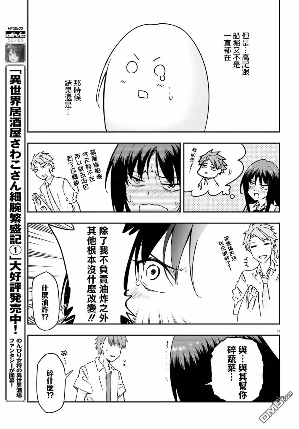 《属性同好会》第142话 第11页