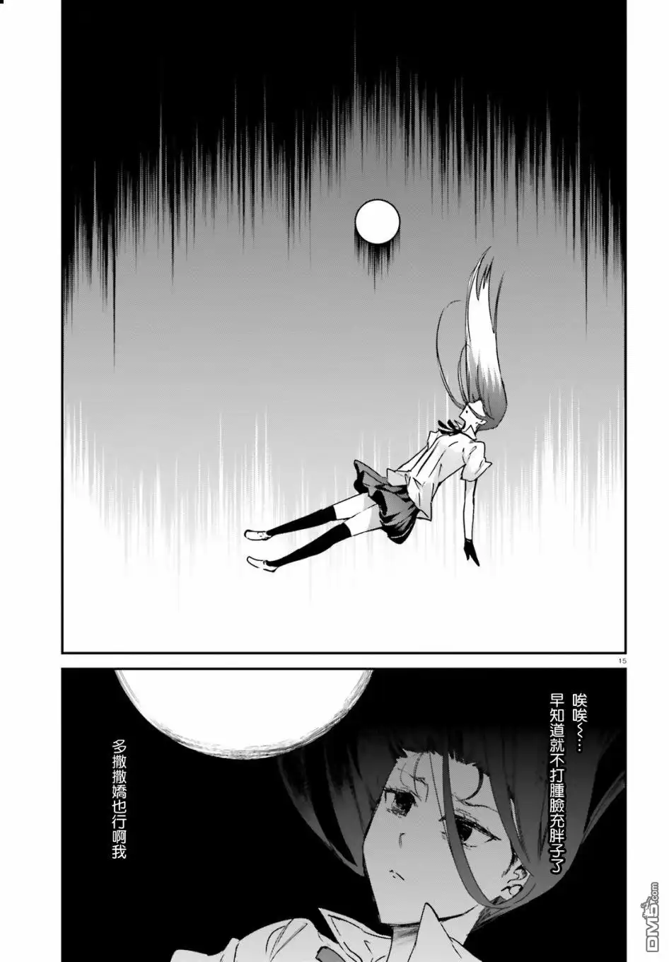 《属性同好会》第143话 第15页