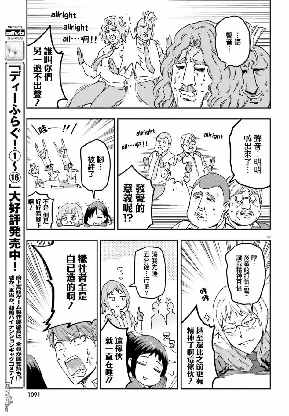 《属性同好会》第143话 第3页