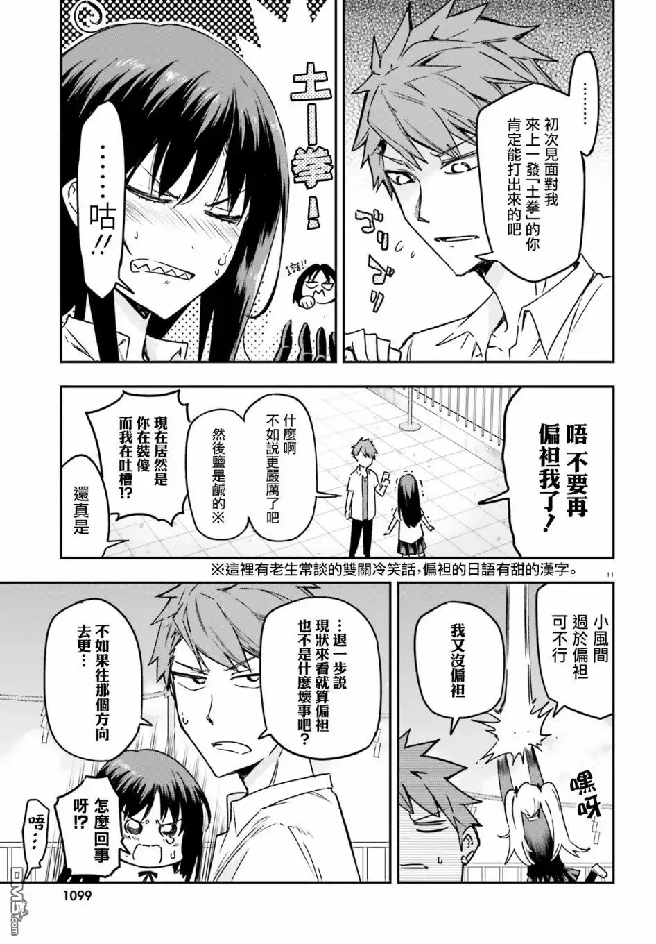 《属性同好会》第143话 第11页