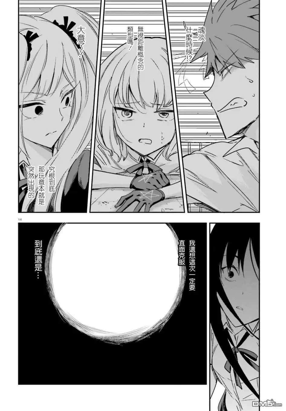 《属性同好会》第143话 第14页