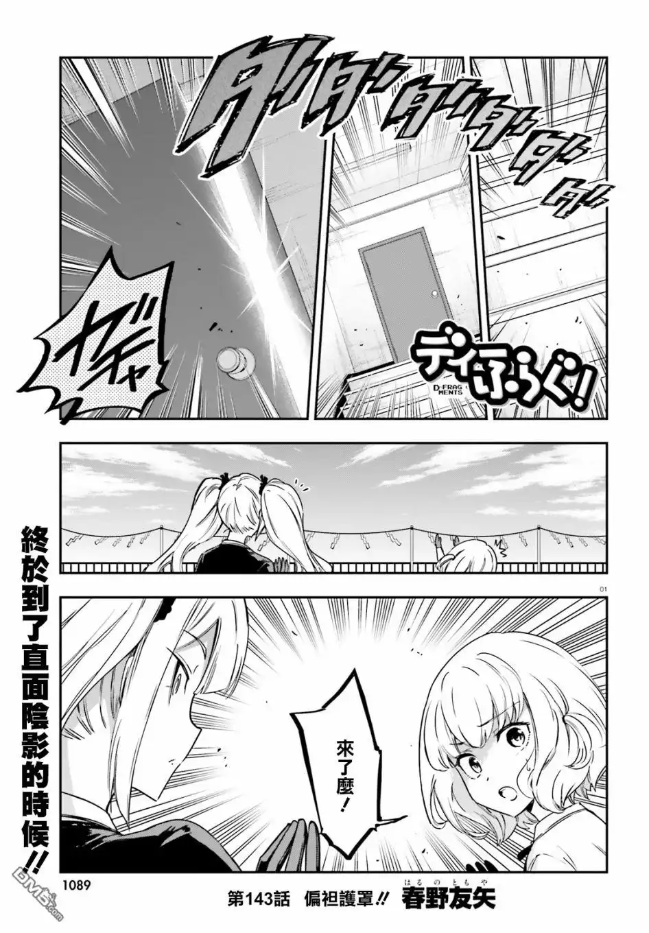《属性同好会》第143话 第1页