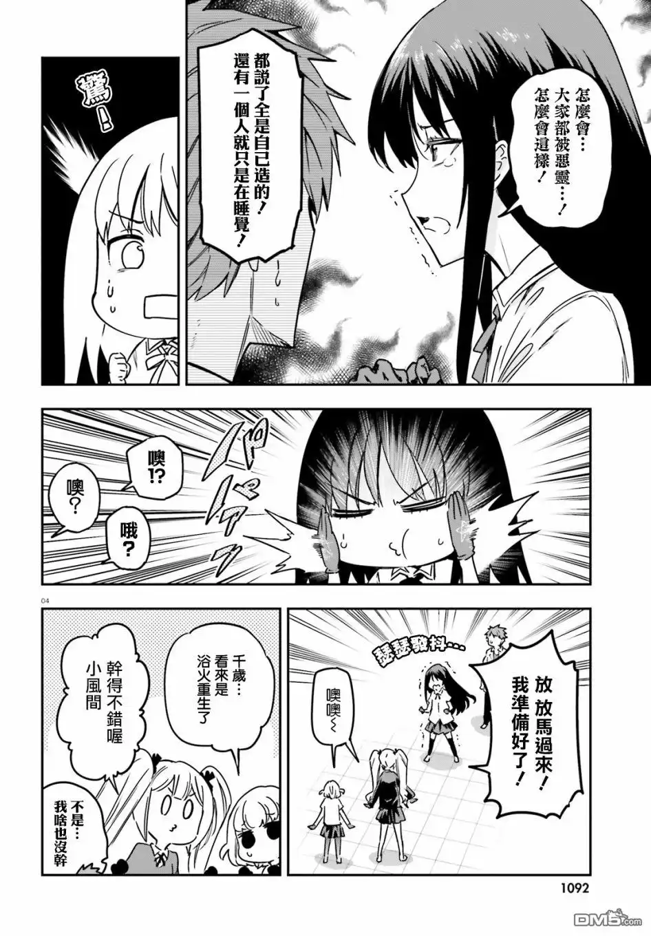 《属性同好会》第143话 第4页