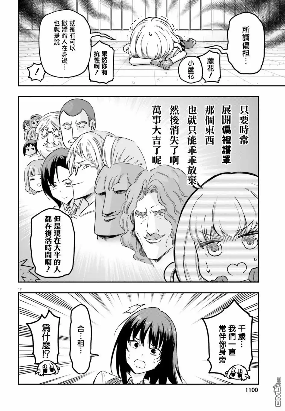 《属性同好会》第143话 第12页