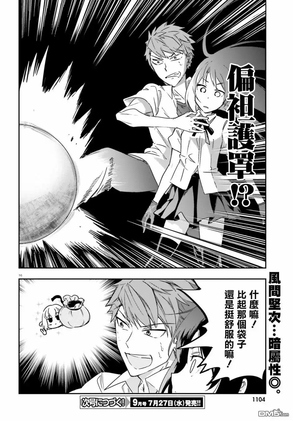 《属性同好会》第143话 第16页
