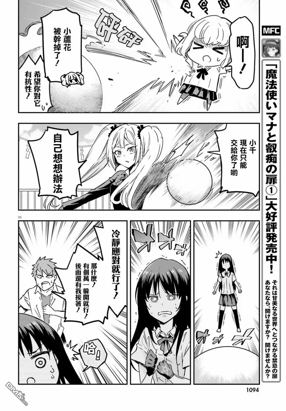 《属性同好会》第143话 第6页