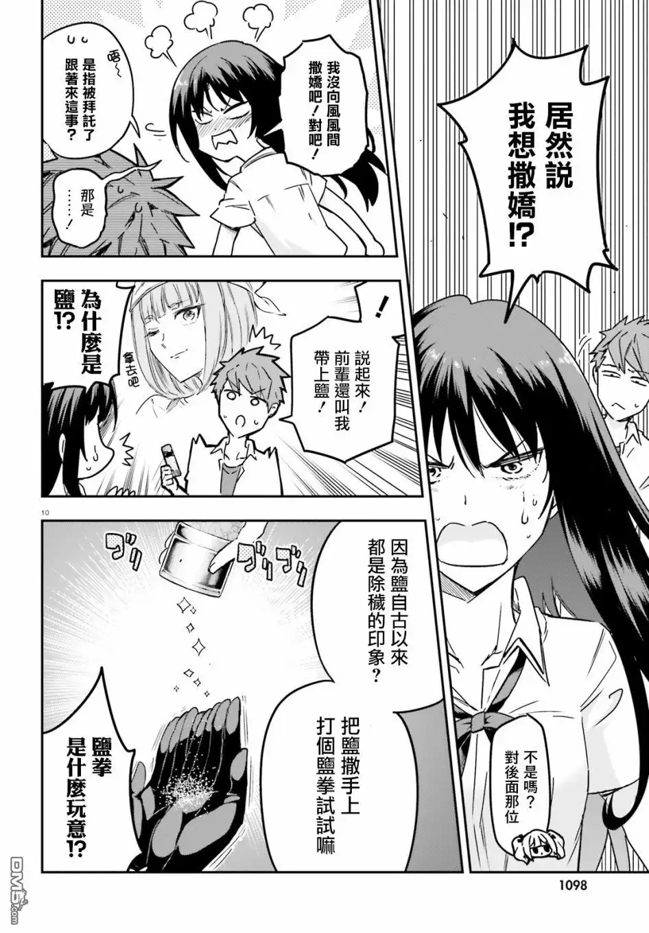 《属性同好会》第143话 第10页