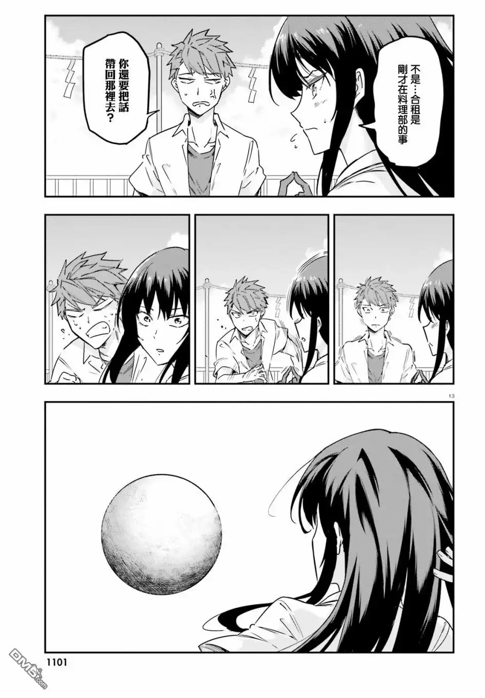 《属性同好会》第143话 第13页