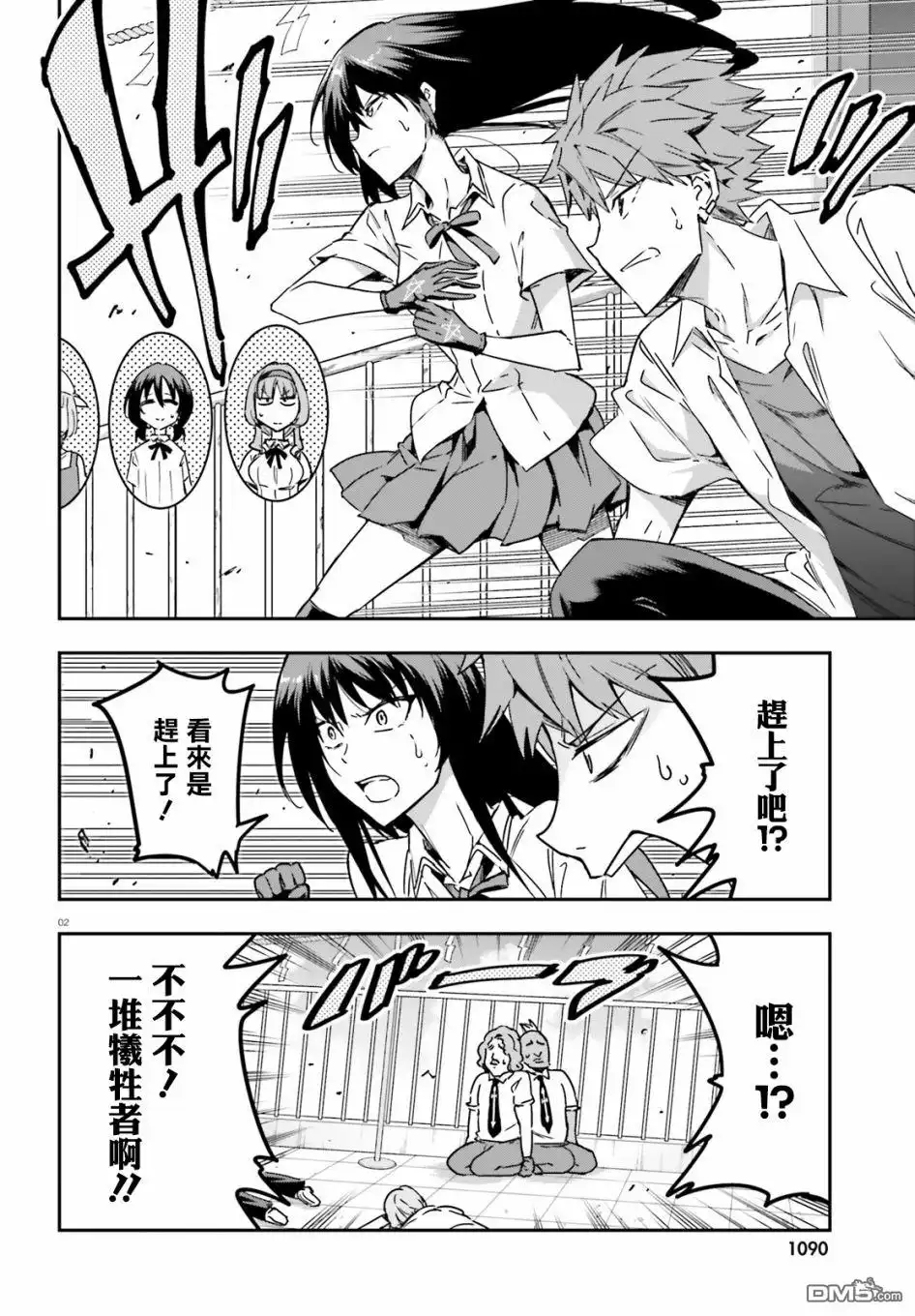 《属性同好会》第143话 第2页