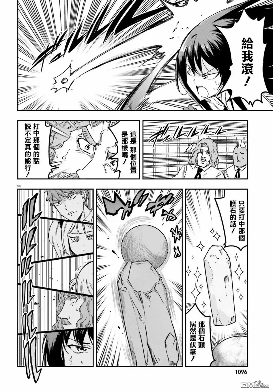 《属性同好会》第143话 第8页