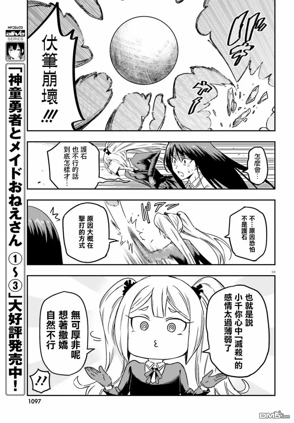 《属性同好会》第143话 第9页