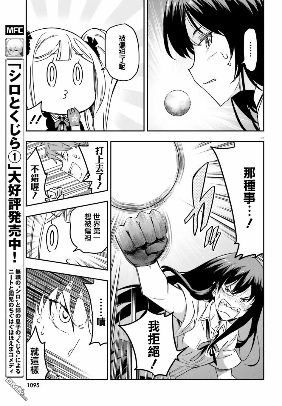 《属性同好会》第143话 第7页