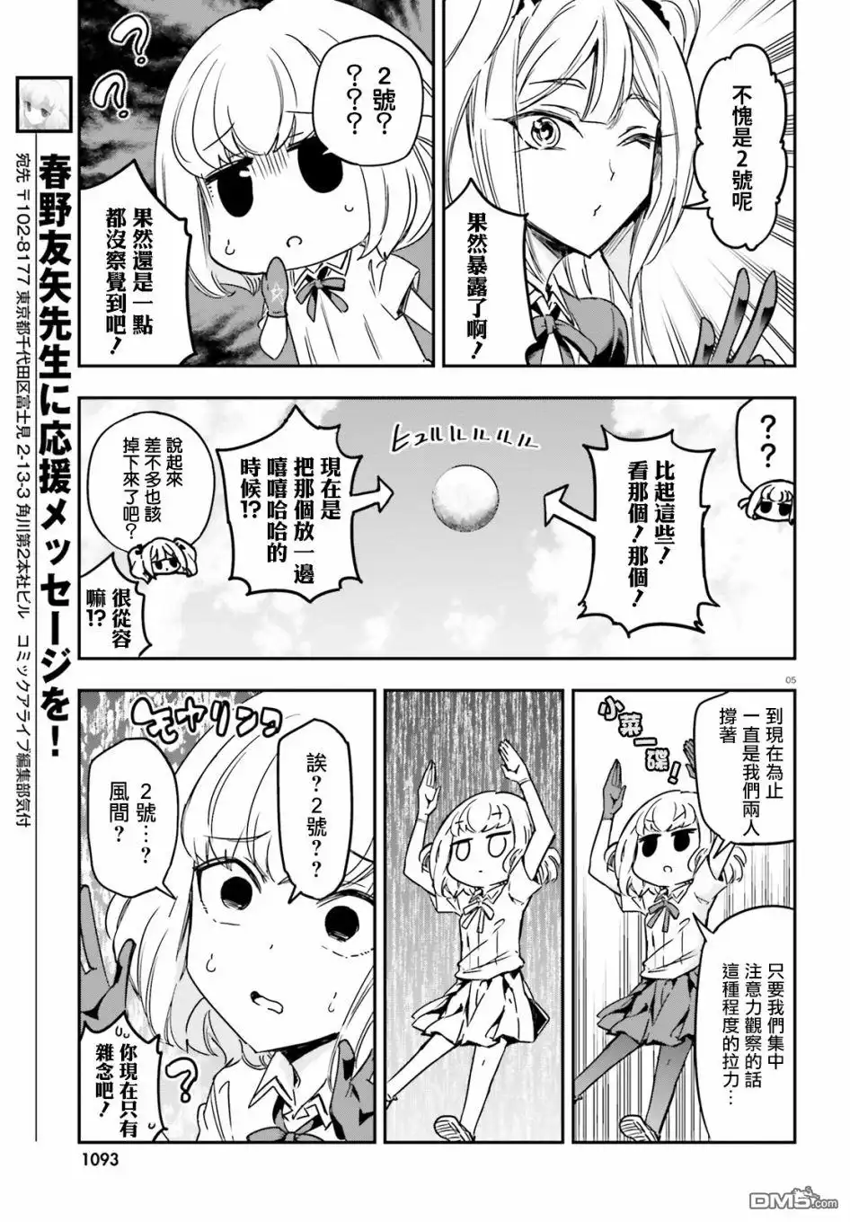 《属性同好会》第143话 第5页