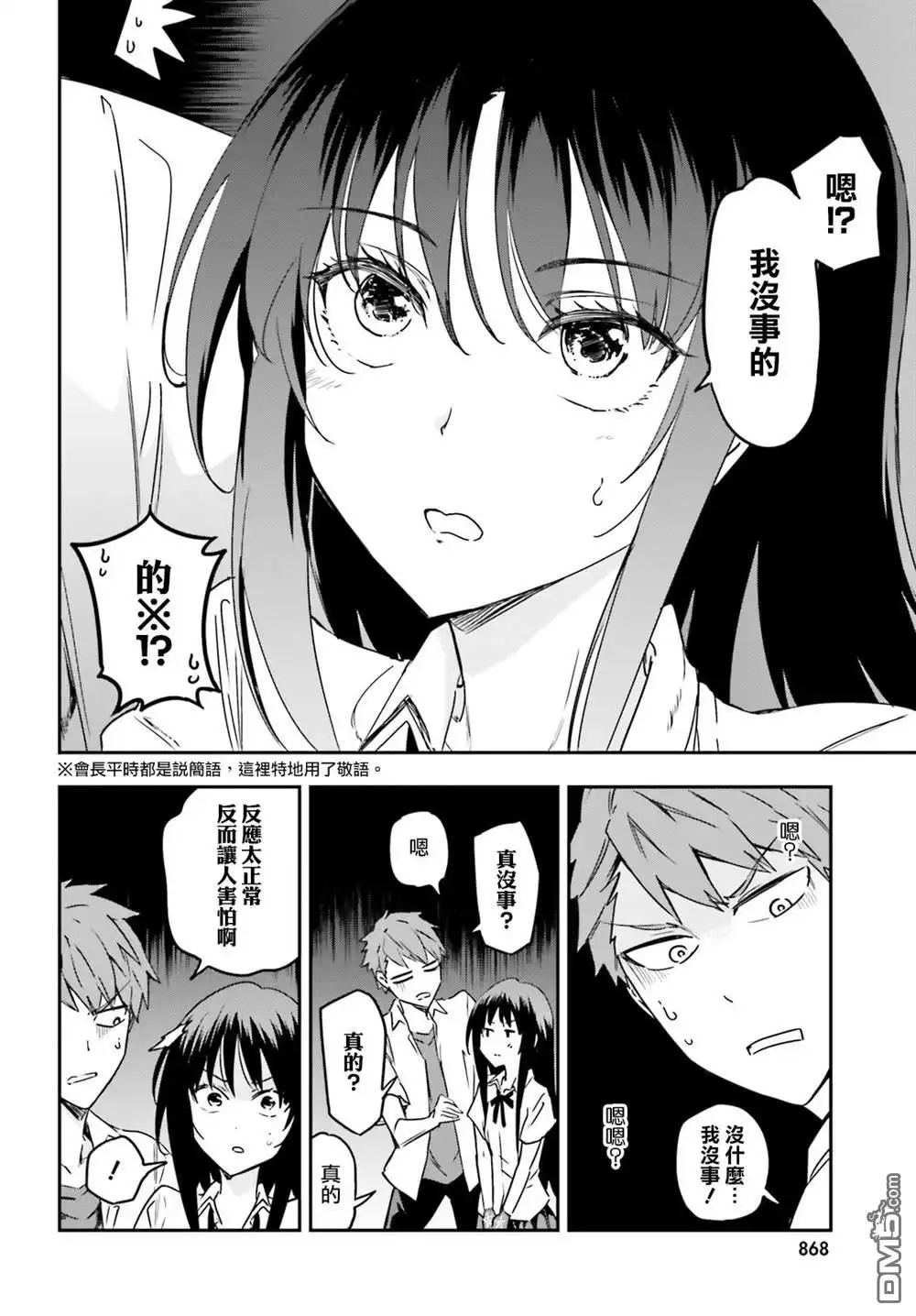 《属性同好会》第144话 第4页