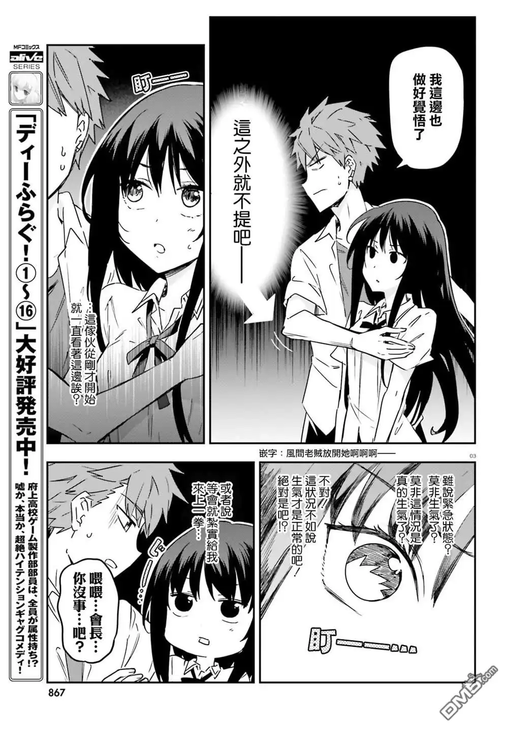 《属性同好会》第144话 第3页
