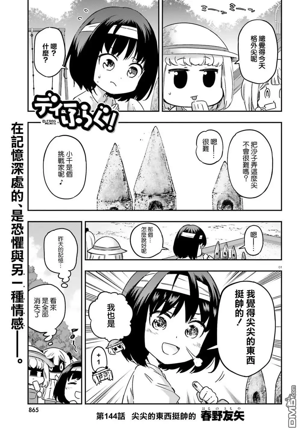 《属性同好会》第144话 第1页