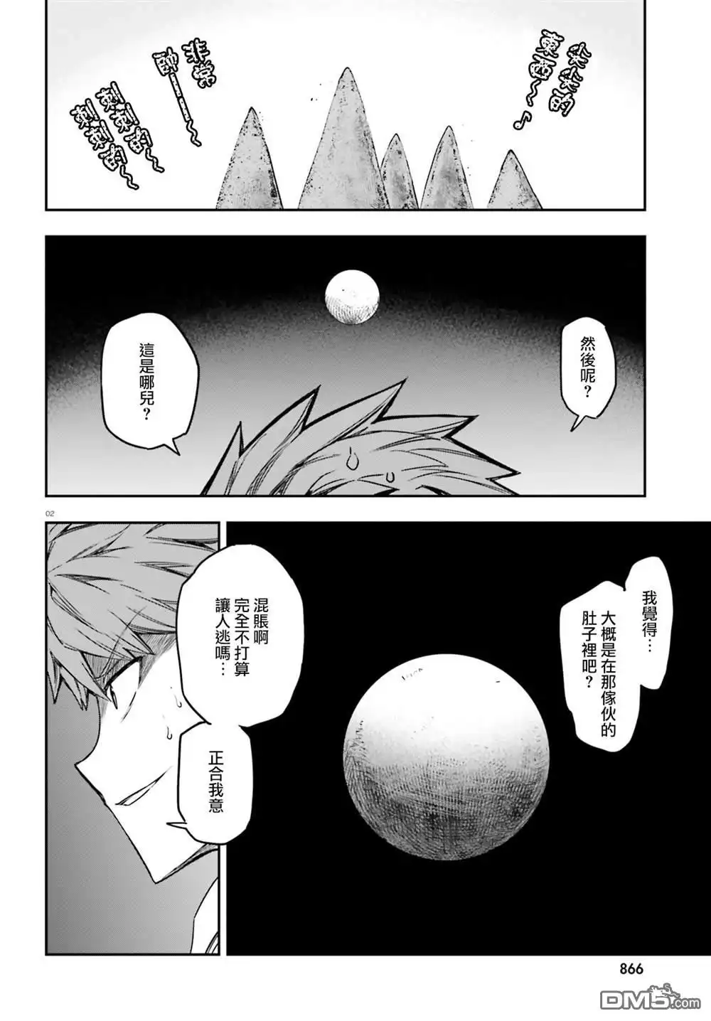 《属性同好会》第144话 第2页