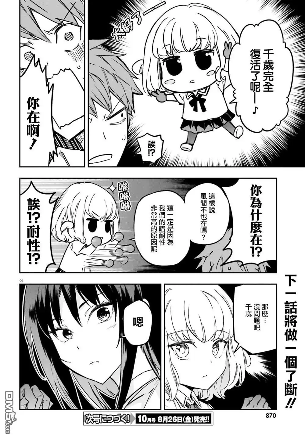 《属性同好会》第144话 第6页