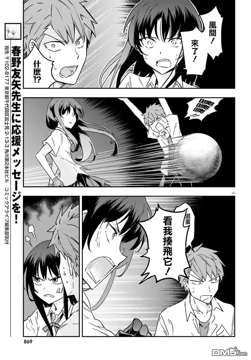 《属性同好会》第144话 第5页