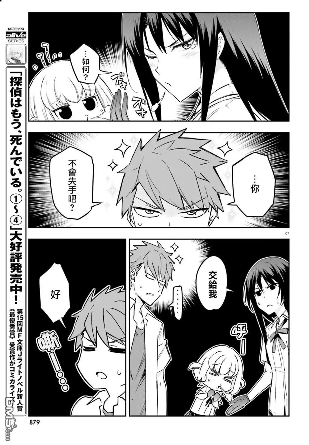 《属性同好会》第144.5话 第7页
