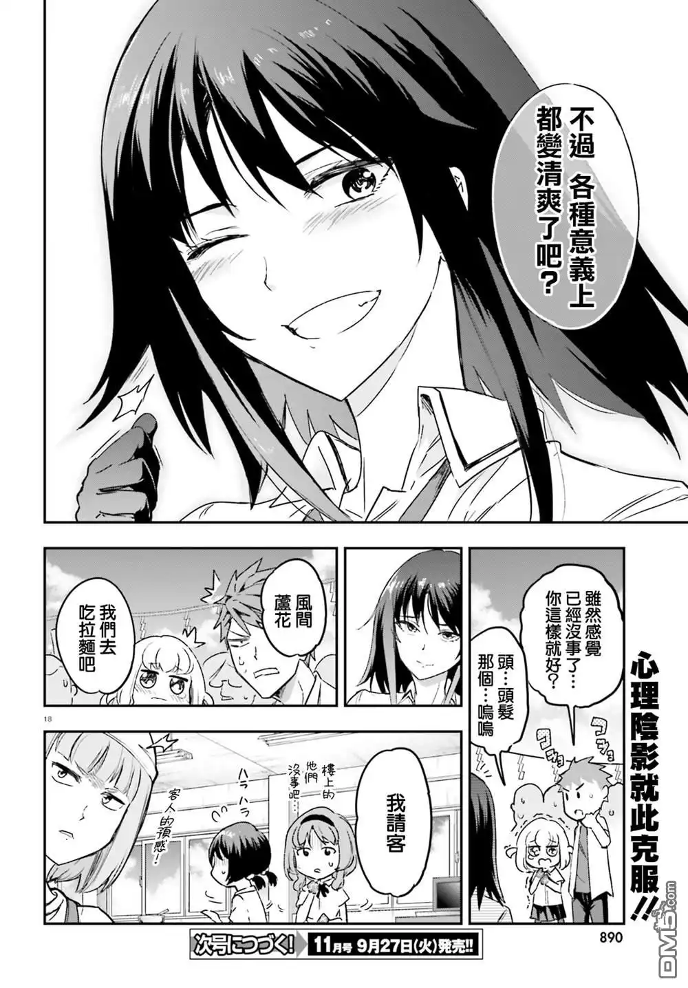 《属性同好会》第144.5话 第18页