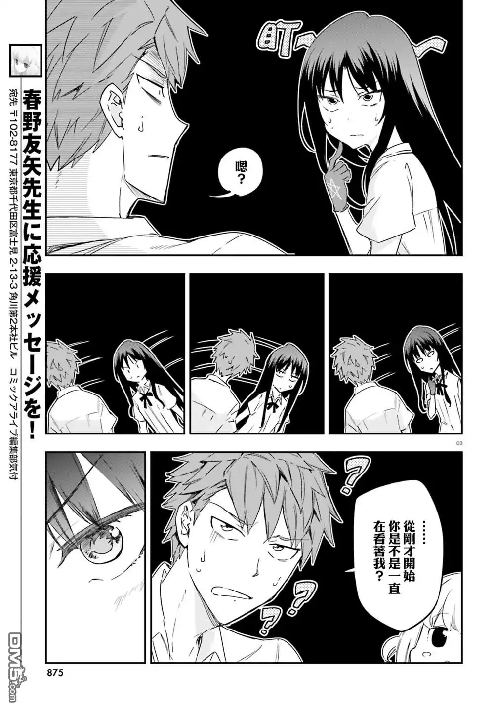 《属性同好会》第144.5话 第3页