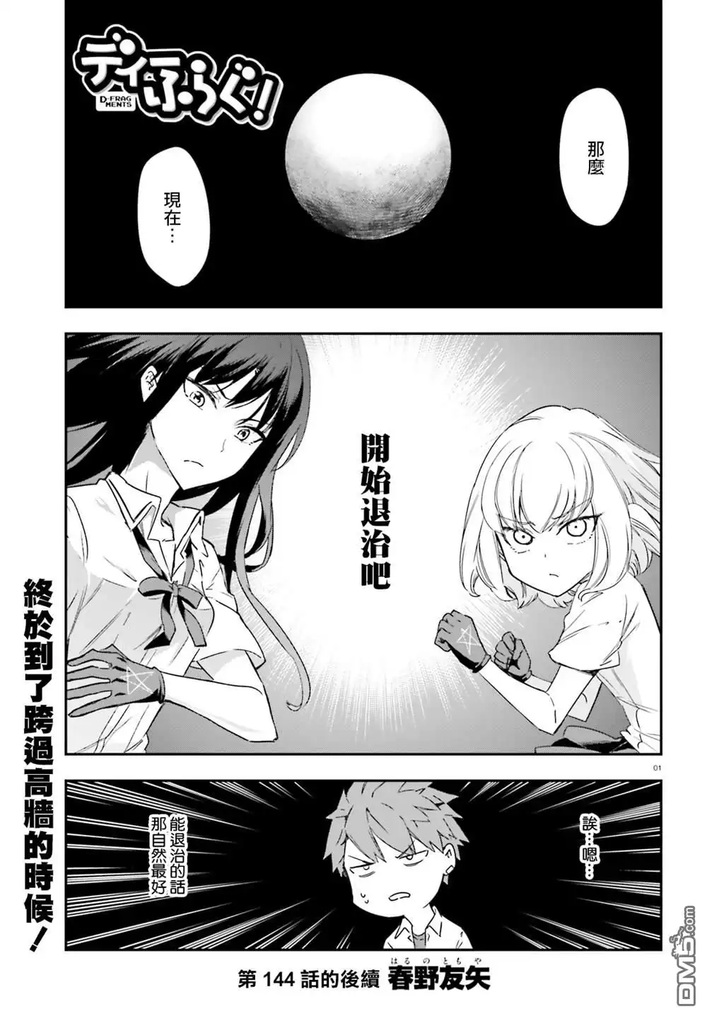 《属性同好会》第144.5话 第1页
