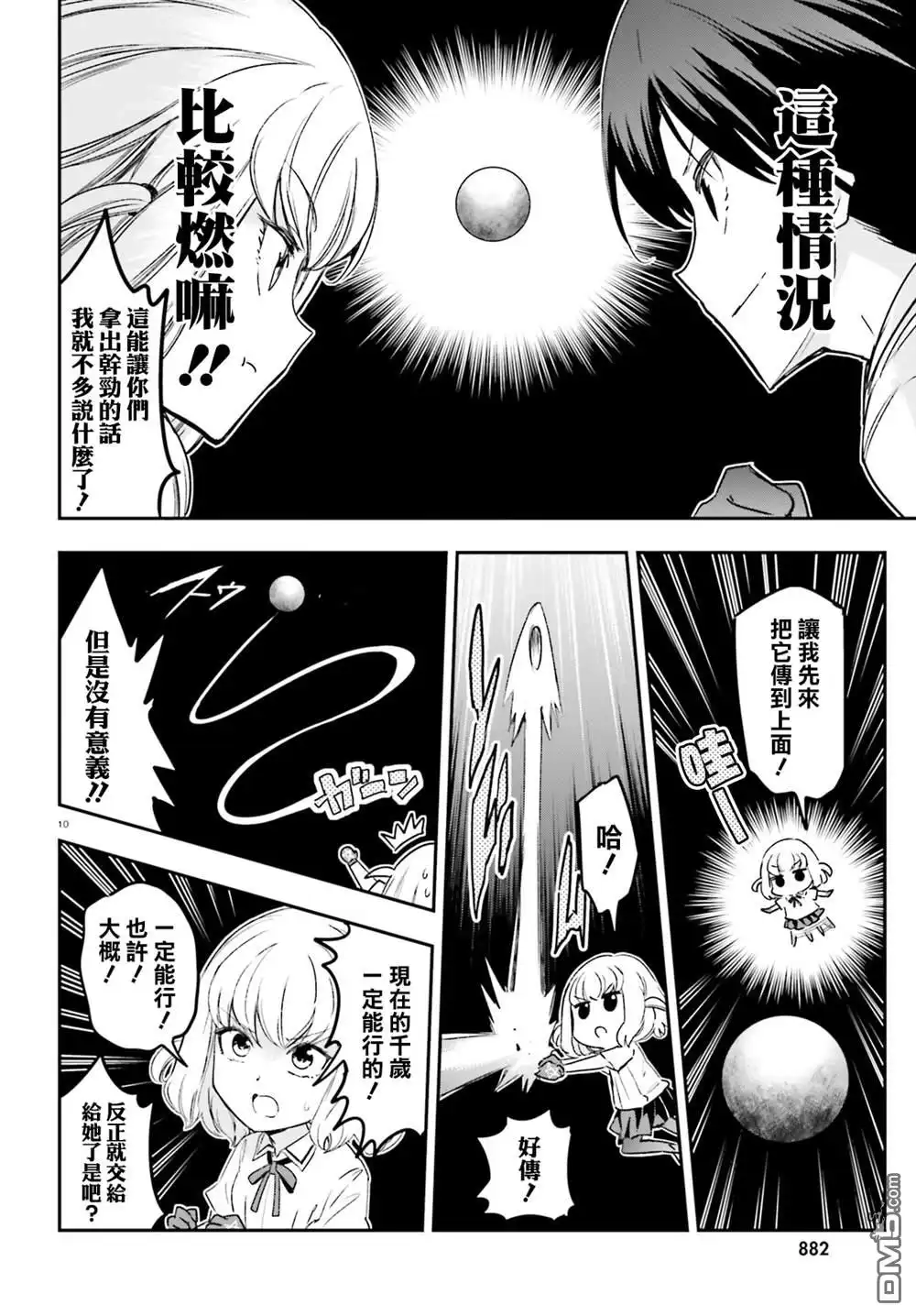 《属性同好会》第144.5话 第10页