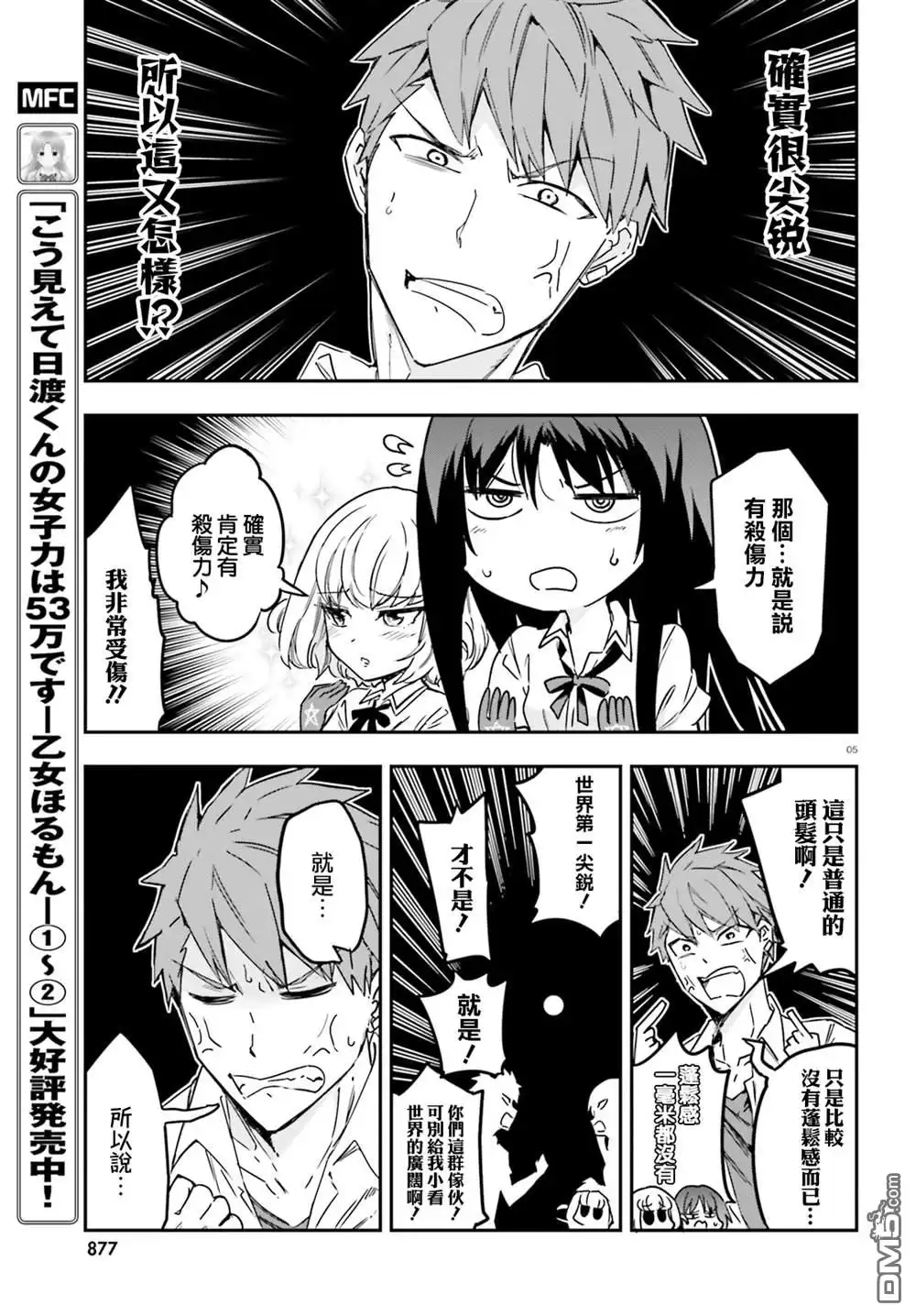 《属性同好会》第144.5话 第5页