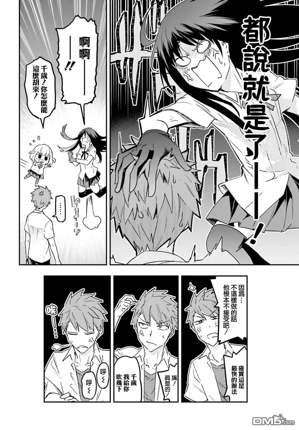 《属性同好会》第144.5话 第6页
