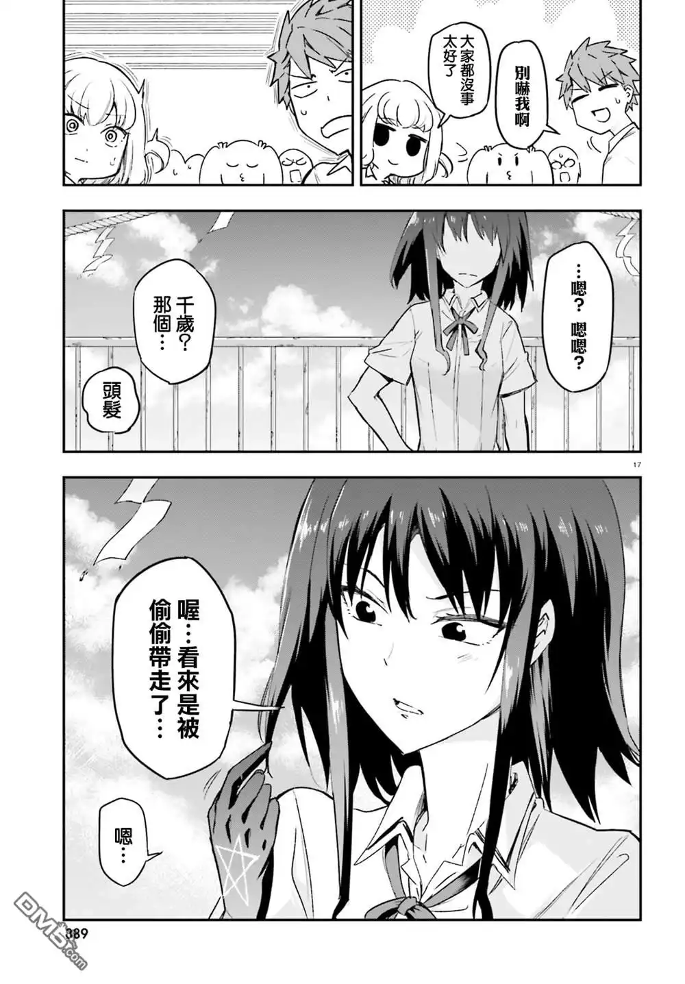 《属性同好会》第144.5话 第17页