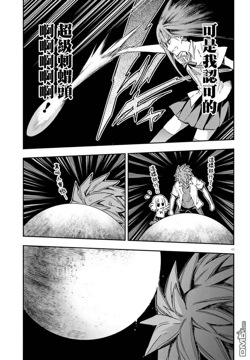 《属性同好会》第144.5话 第13页