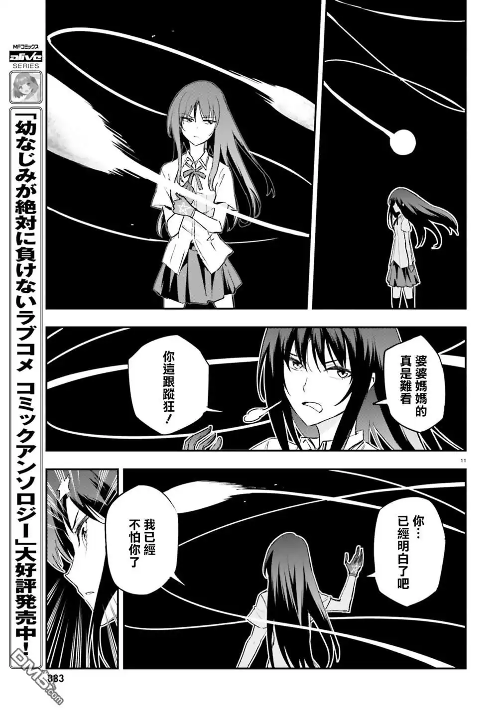 《属性同好会》第144.5话 第11页