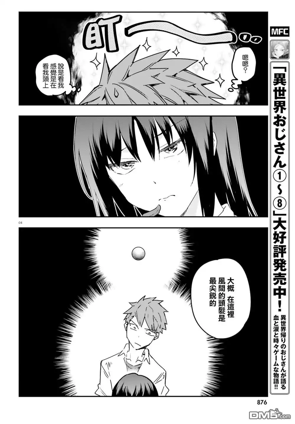 《属性同好会》第144.5话 第4页