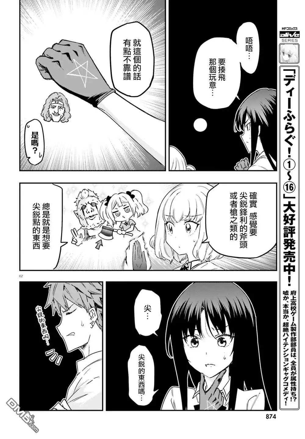 《属性同好会》第144.5话 第2页