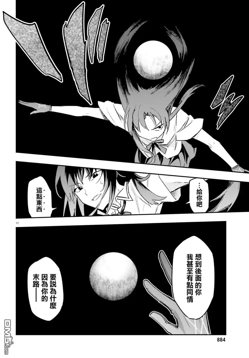 《属性同好会》第144.5话 第12页