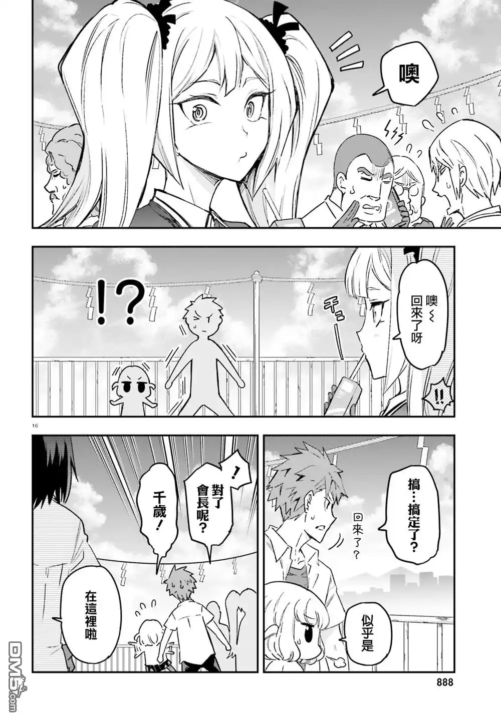 《属性同好会》第144.5话 第16页