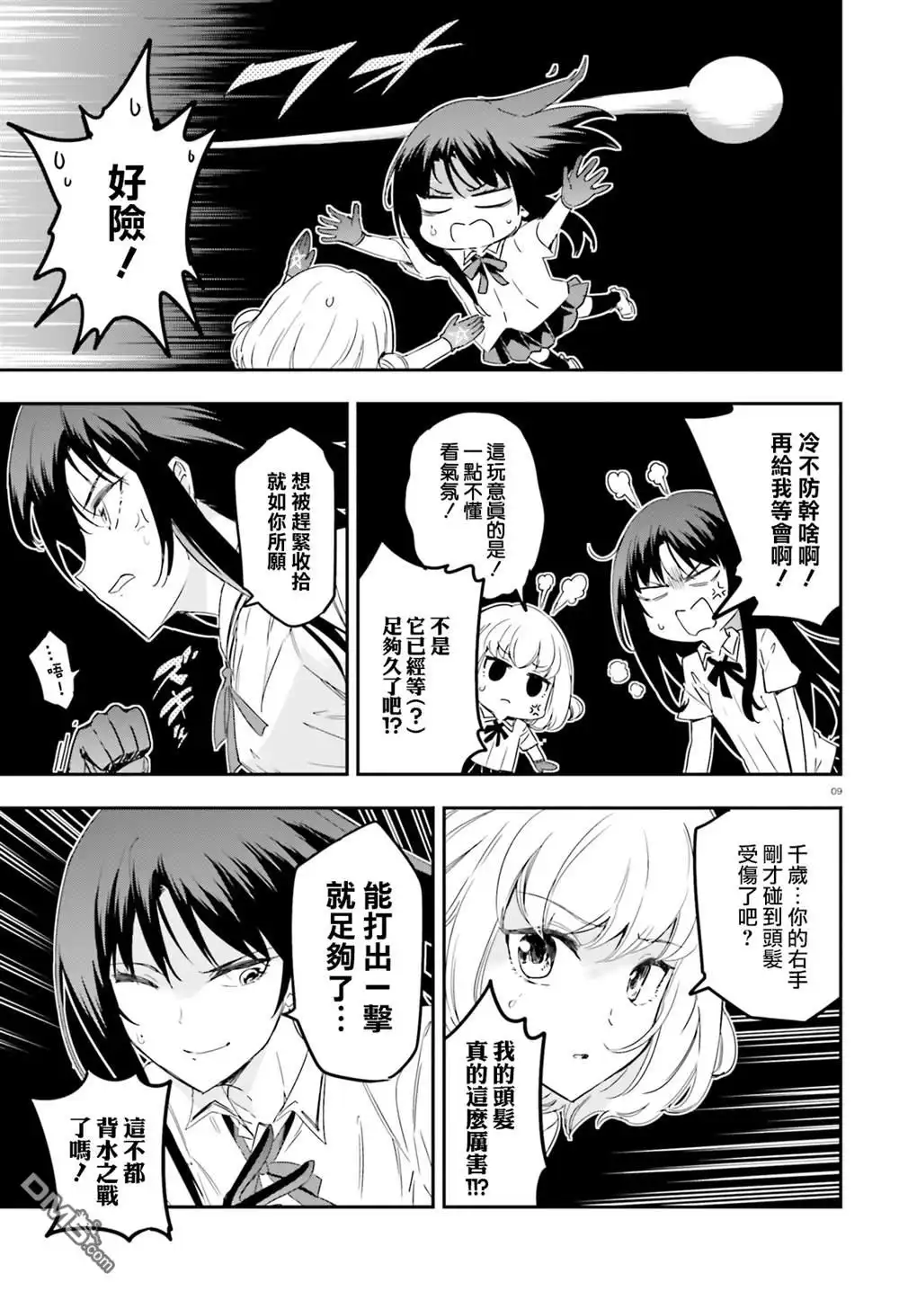 《属性同好会》第144.5话 第9页