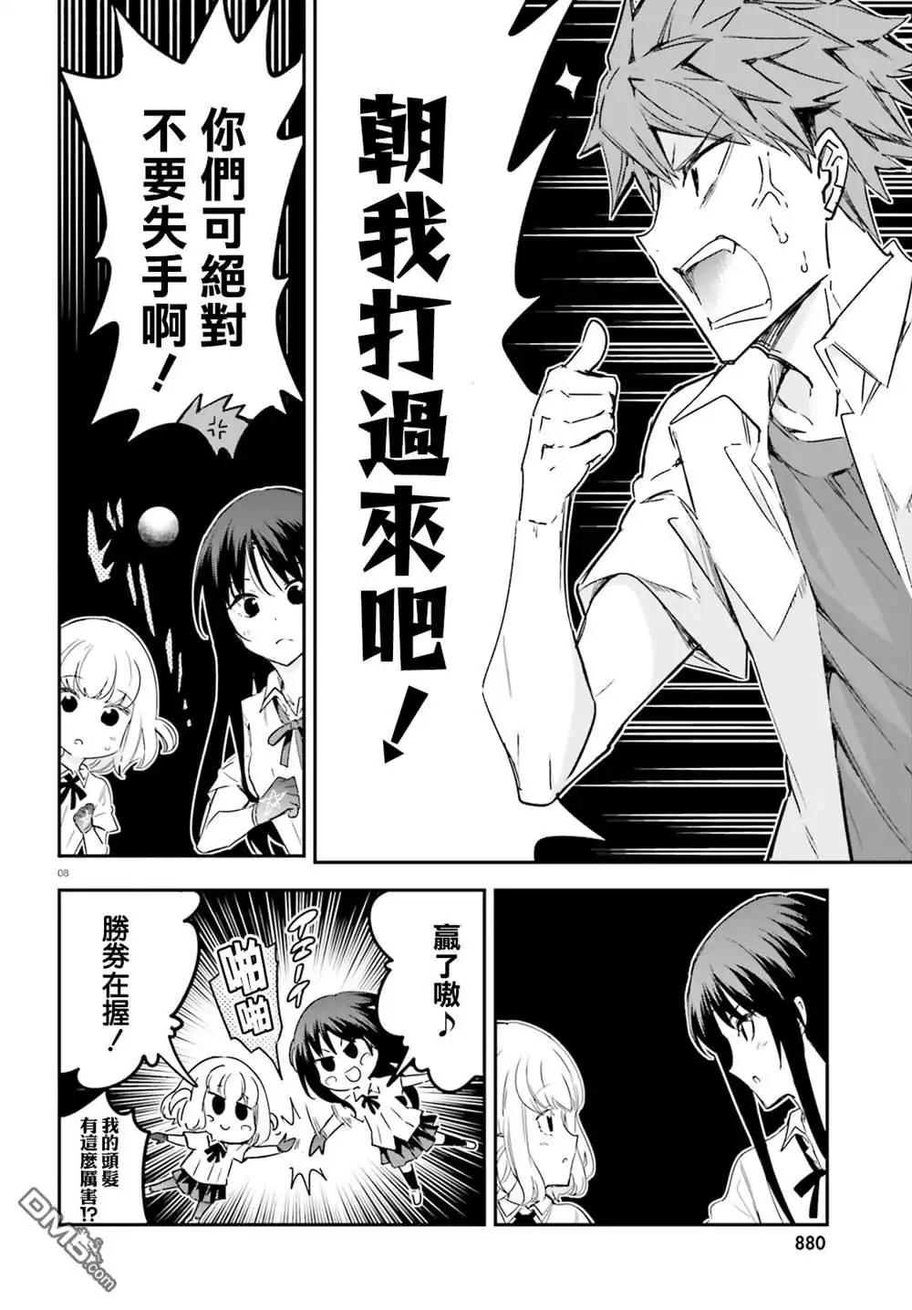 《属性同好会》第144.5话 第8页
