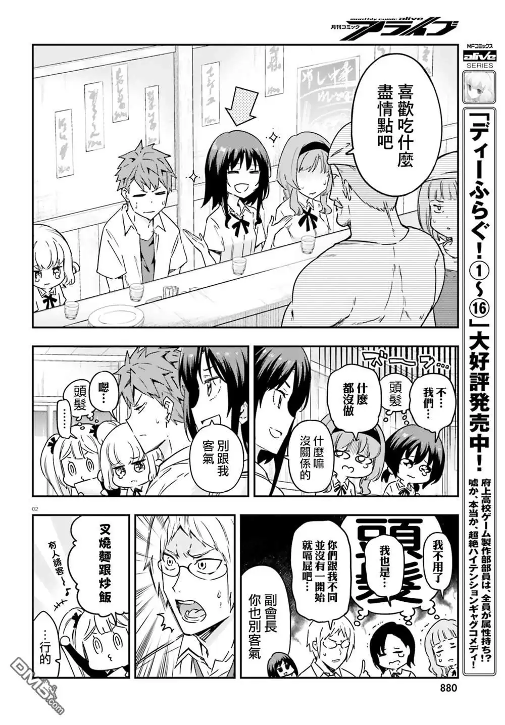 《属性同好会》第145话 第2页