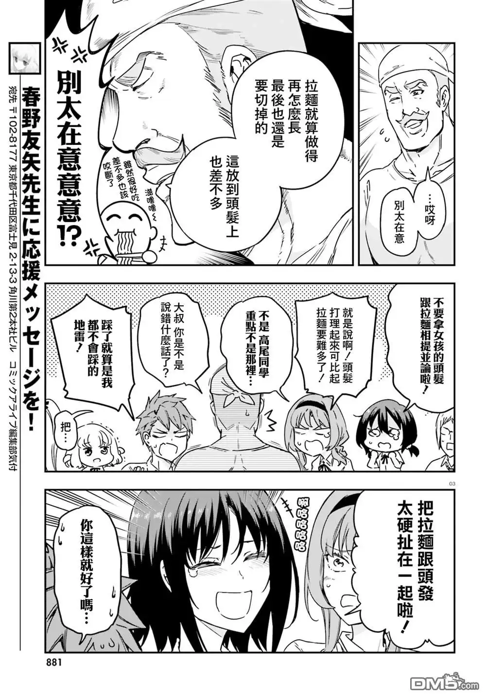 《属性同好会》第145话 第3页