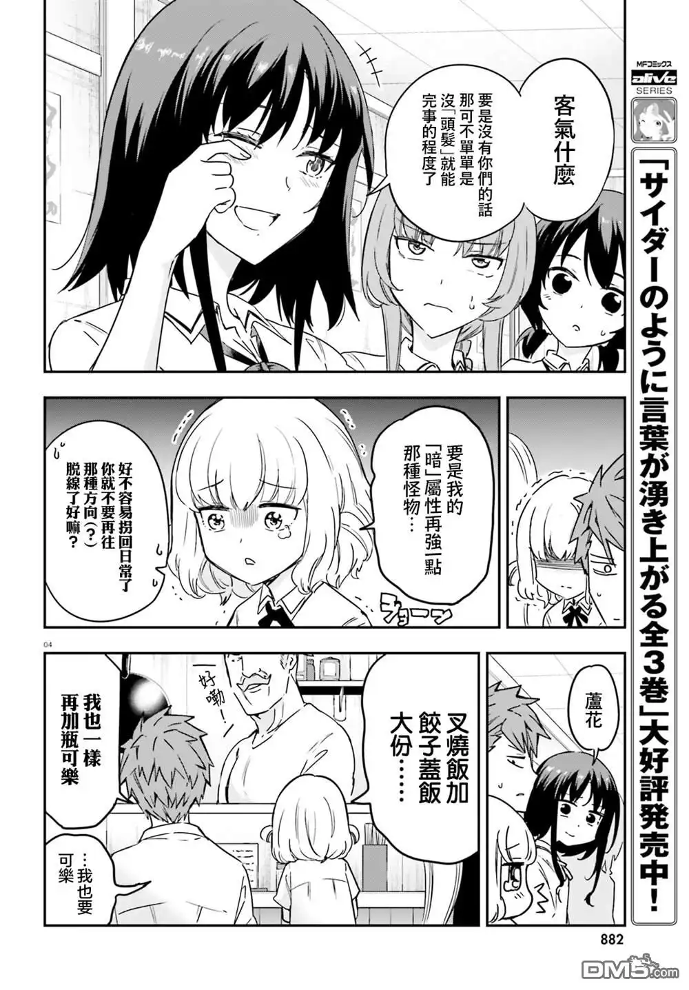 《属性同好会》第145话 第4页