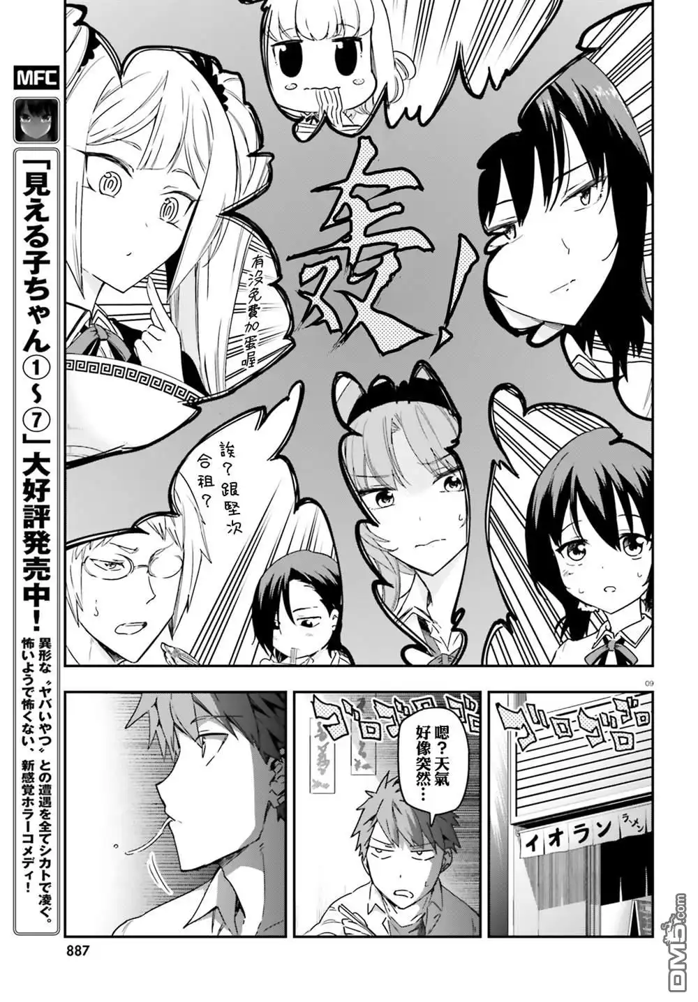 《属性同好会》第145话 第9页
