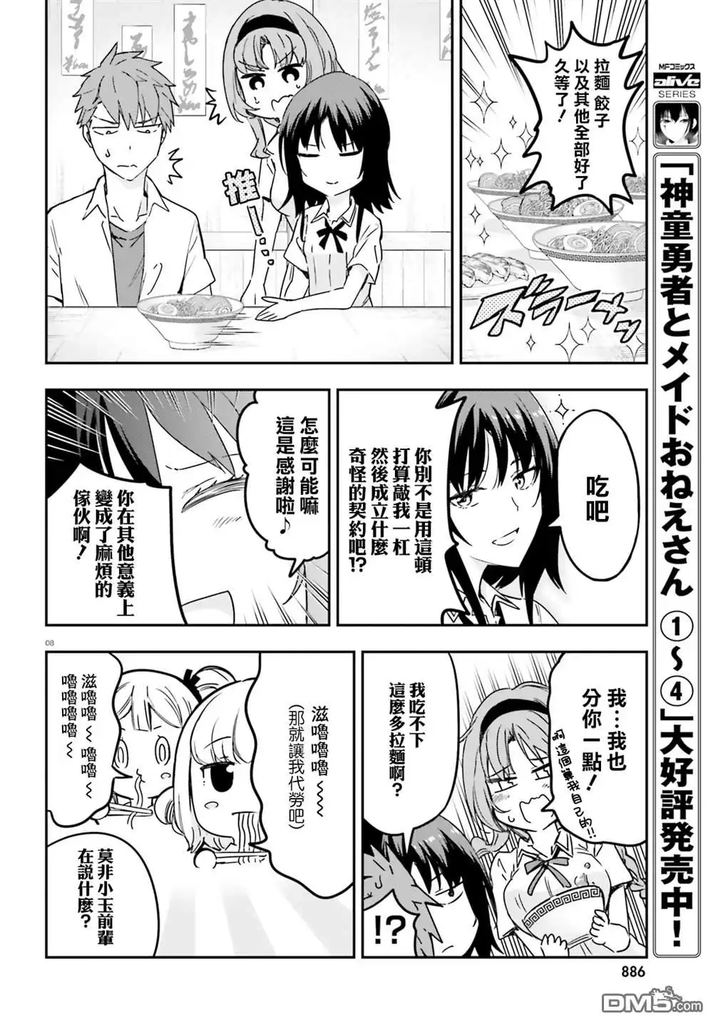 《属性同好会》第145话 第8页