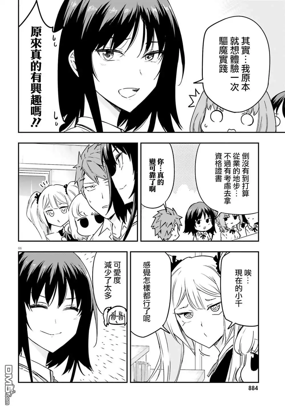 《属性同好会》第145话 第6页