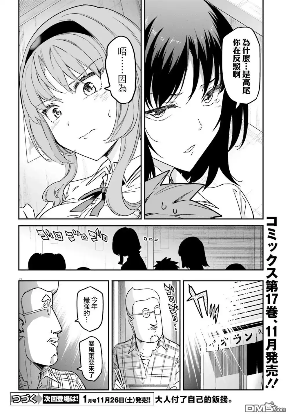 《属性同好会》第145话 第12页